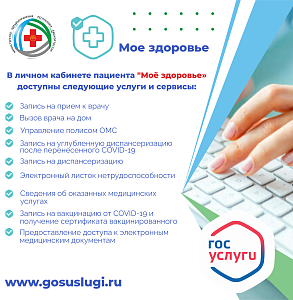 Мое здоровье Госуслуги